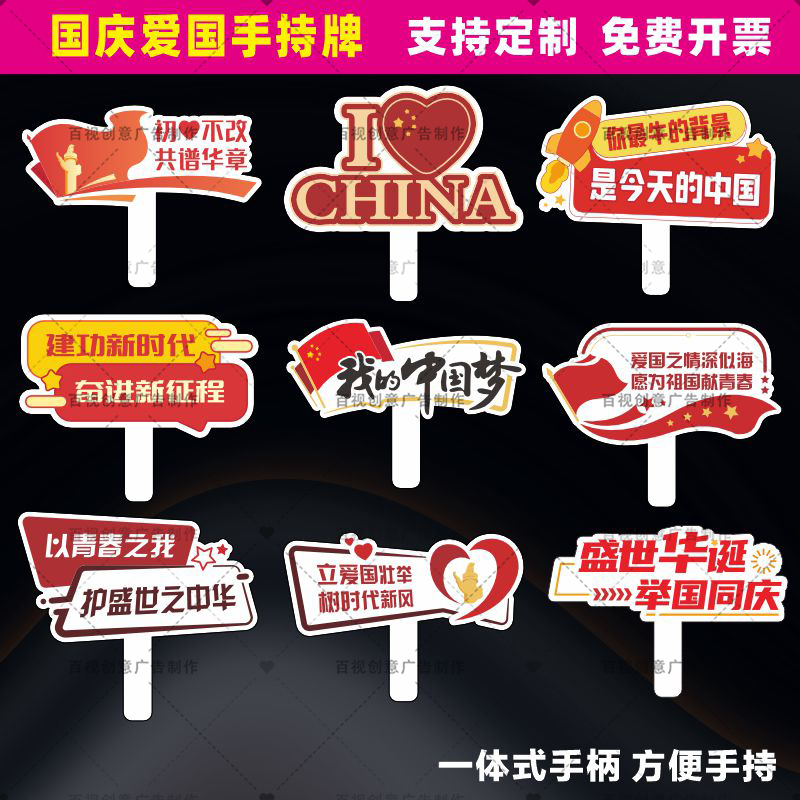 定制创意10月1日国庆节日装扮活动一体式手柄手拿打卡手举拍照牌