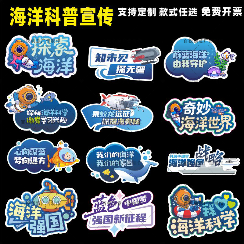 6.8世界海洋日守护蓝色海洋科技探索海洋活动拍照道具手举牌kt板