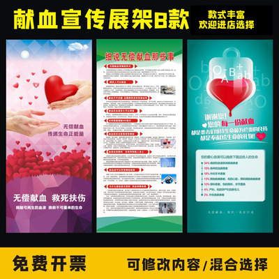 社区单位义务无偿献血站公益行活动户外防水门型X展架易拉宝海报