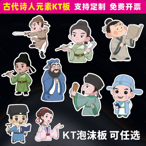 学校中国文化卡通人物古代诗人环创教室文化墙黑板报装饰墙贴KT板