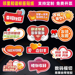 社区邻里关系互助友爱共建和谐邻里社区集市小礼品礼物小礼品贴纸