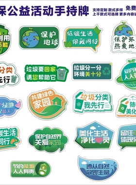 定制社区绿色环保拍照牌低碳节能公益宣传活动异形手举牌装饰kt板