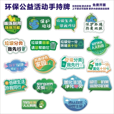 定制社区绿色环保拍照牌低碳节能公益宣传活动异形手举牌装饰kt板
