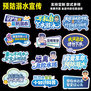 学生夏季儿童水深危险预防溺水安全宣传防溺水主题教育手举牌