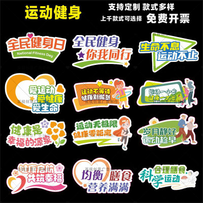 提倡全民健身锻炼运动健康生活方式宣传活动拍照打卡手持牌kt板