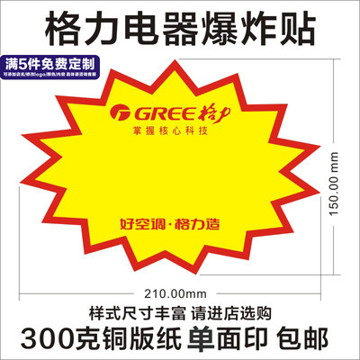 定制大号21x15cm格力电器空调促销活动异型模切爆炸贴pop价格标签