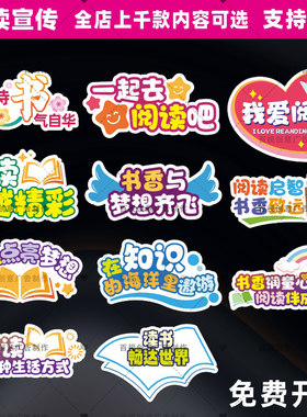 定制创意社区校园读书日阅读活动布置道具气氛营造拍照手持举牌