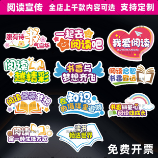 定制创意社区校园读书日阅读活动布置道具气氛营造拍照手持举牌