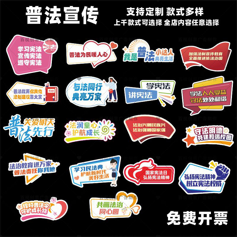 定制创意社会普法学法知识宣传标语口号展示装饰活动手举牌kt板