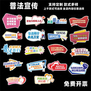 定制创意社会普法学法知识宣传标语口号展示装饰活动手举牌kt板