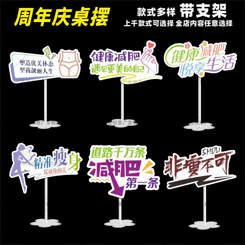 定制瑜伽馆瘦身健身减肥美容宣传活动桌面摆件KT板桌牌立牌台卡
