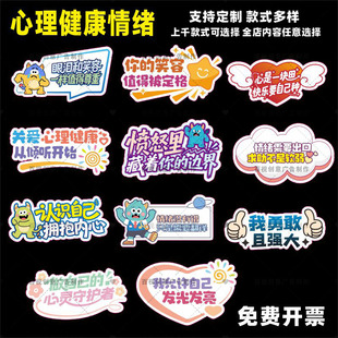 中小学生心理健康教育情绪控制心理咨询自愈宣传活动牌标语手举牌