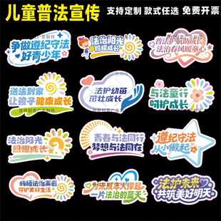 创意定制校园儿童普法知法学法守法宣传活动拍照道具手持举牌KT板