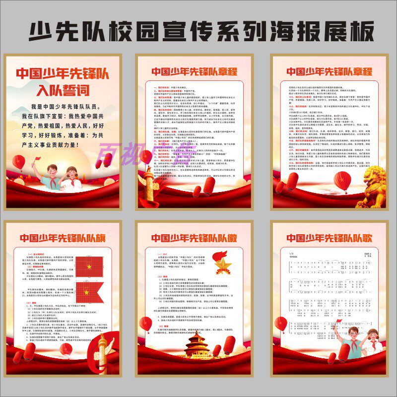 定制定做少先队章程队歌队徽队旗誓词校园宣传挂画图系列海报展板