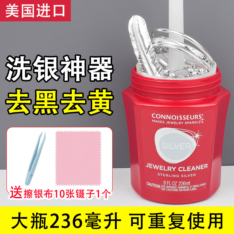 connoisseurs擦银布洗银水洗银饰专用银饰铂金白金清洗洁液剂水