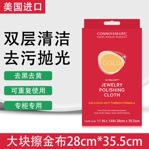 美国进口擦金布抛光布擦表布黄金擦银神器擦银布专业 - 封面
