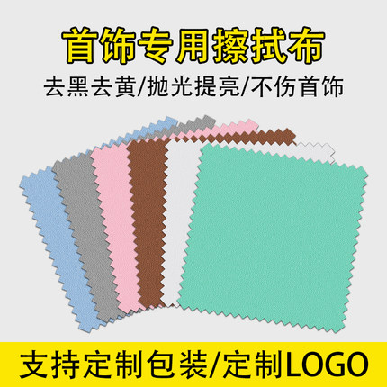 海棠粉擦银布抛光布定制logo专业黄金银饰清洁洗银水首饰清洁