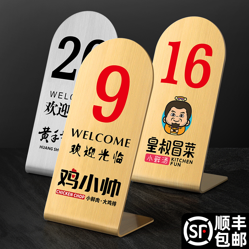 不锈钢桌号牌餐饮餐厅数字号码牌