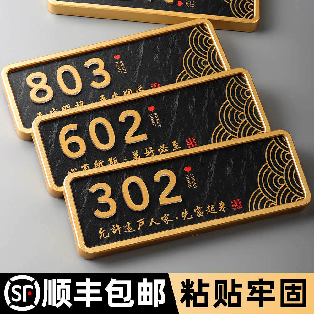 入户门牌号高级感轻奢房号牌