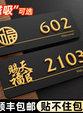 门牌号磁吸高级感家用自粘定制高端大气中古风轻奢创意入户门口装饰定做住宅别墅商用房间出租房数字号码挂牌