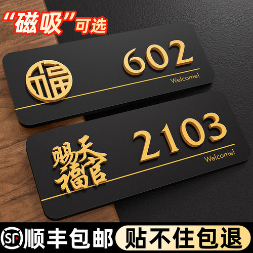 门牌号磁吸高级感家用自粘定制