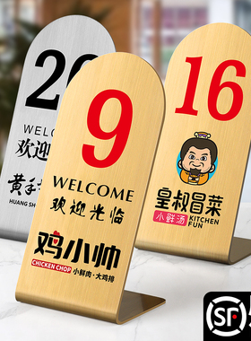 餐饮桌号牌不锈钢高档展示牌立式餐厅饭店烧烤店高级创意定制logo二维码扫码点取餐高端数字号码座位台卡立牌