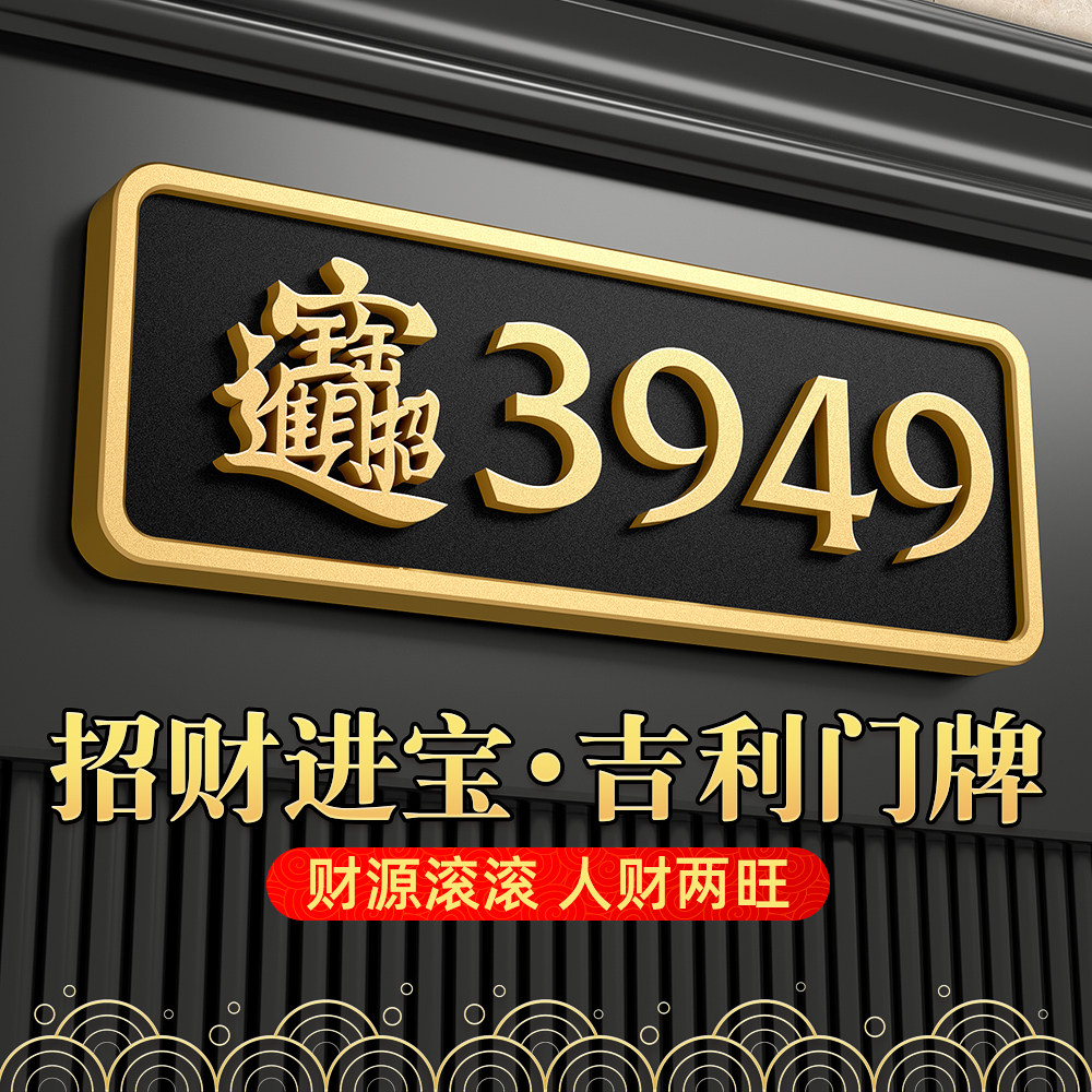 2026新款门牌号家用自粘磁吸图片