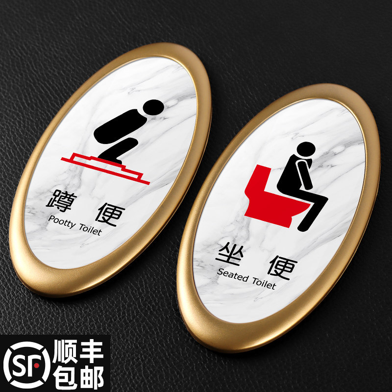 ABS亚克力厕所蹲便标识牌可定制