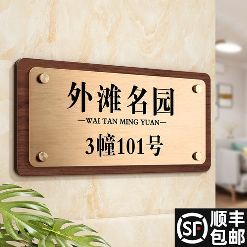 不锈钢面板亚克力底板门牌号定制