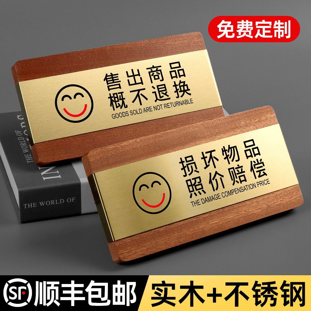 实木不锈钢高档摆台提示牌