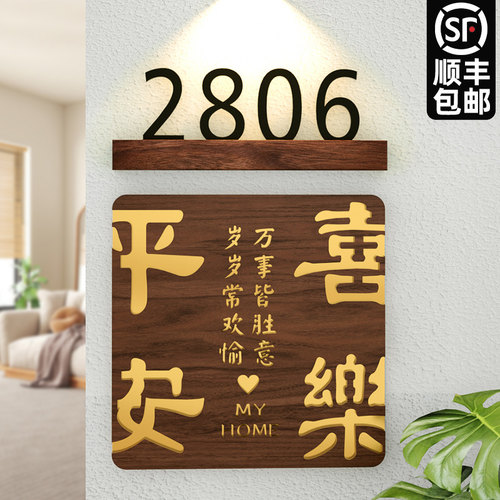 创意实木底座家用门牌号码