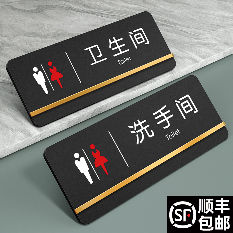 磨砂亚克力卫生间指示牌可定制
