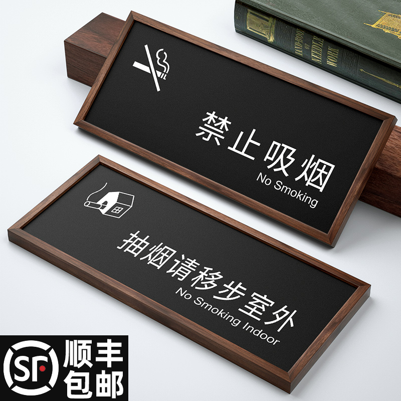 胡桃木框加厚实木禁止吸烟标识牌