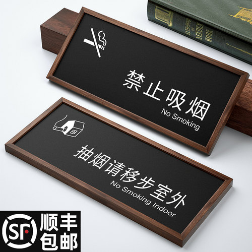 胡桃木框加厚实木禁止吸烟标识牌