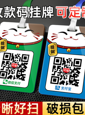 收款码二维码挂牌展示牌标识指示牌微信收款码支付宝健康码核酸码定制儿童定制健康码吊牌收银二牌子定制学生