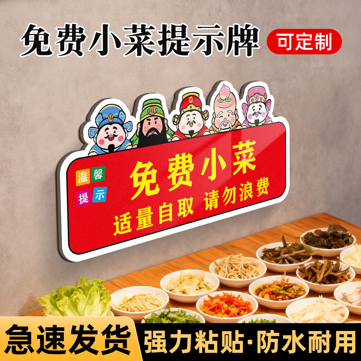 免费小菜提示牌定制防水耐用