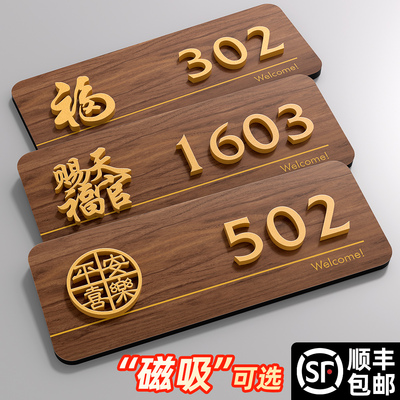 门牌号高级感轻奢创意家用磁吸