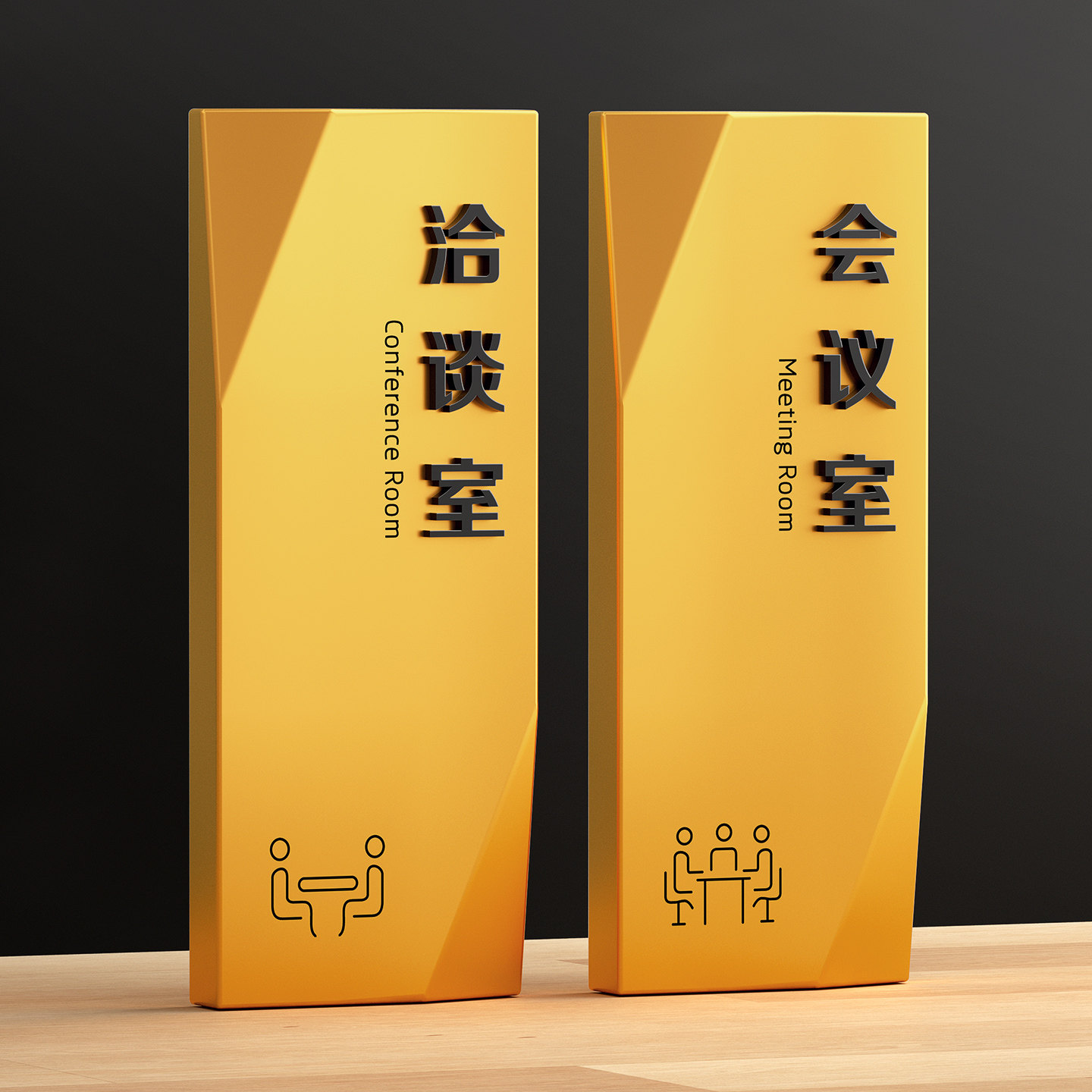 高档洽谈会议室办公室门牌标识牌墙贴挂牌董事长总经理室财务部门