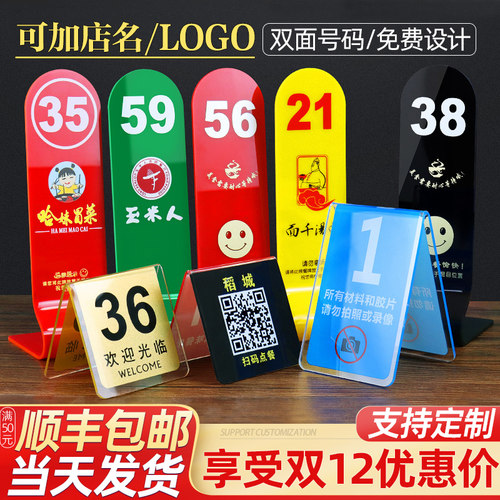 座位立式定制数字取餐饭店桌号牌