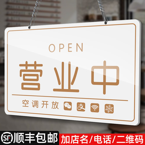 亚克力加厚营业中温馨提示牌