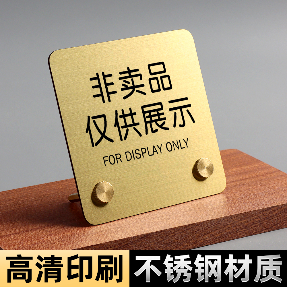 非卖品个人收藏提示牌