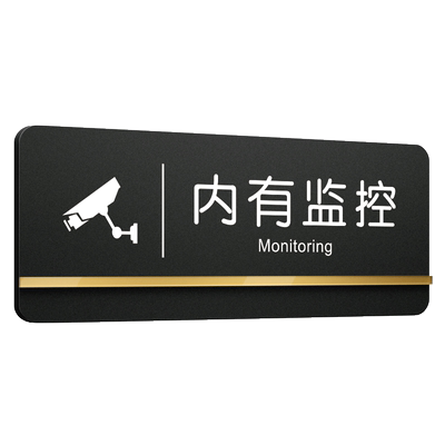 亚克力内有监控警示贴墙贴