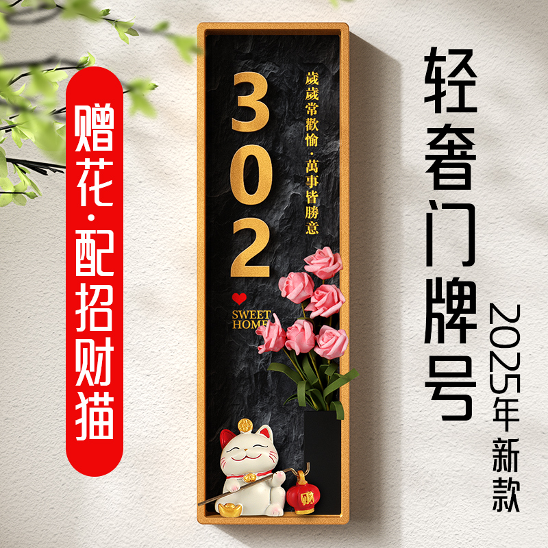 家用门牌号2025新款插花装饰