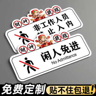 闲人免进提示牌非工作人员禁止入内标牌厨房仓库办公重地顾客止步温馨提示牌警示贴亚克力禁止吸烟洗手间牌子