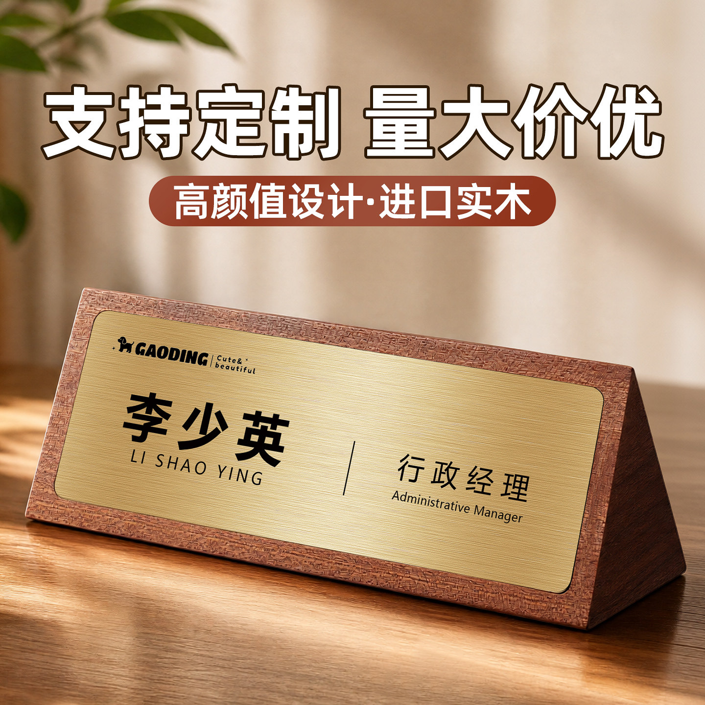 不锈钢桌牌定制会议三角立牌台卡姓名工位牌席卡高级感轻奢实木桌面展示牌摆台座位牌桌签小立牌台签桌卡座牌