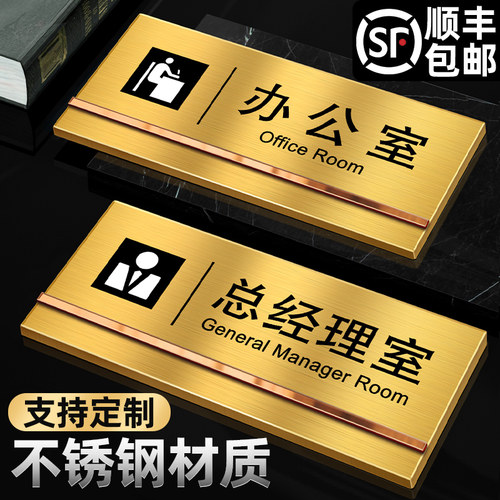 不锈钢金色拉丝办公室门牌可定制