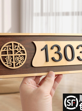 门牌号高级感家用入户门牌定制轻奢酒店宾馆房间门牌号码牌单元小区住宅号码牌子高档别墅民宿门口号码牌门贴