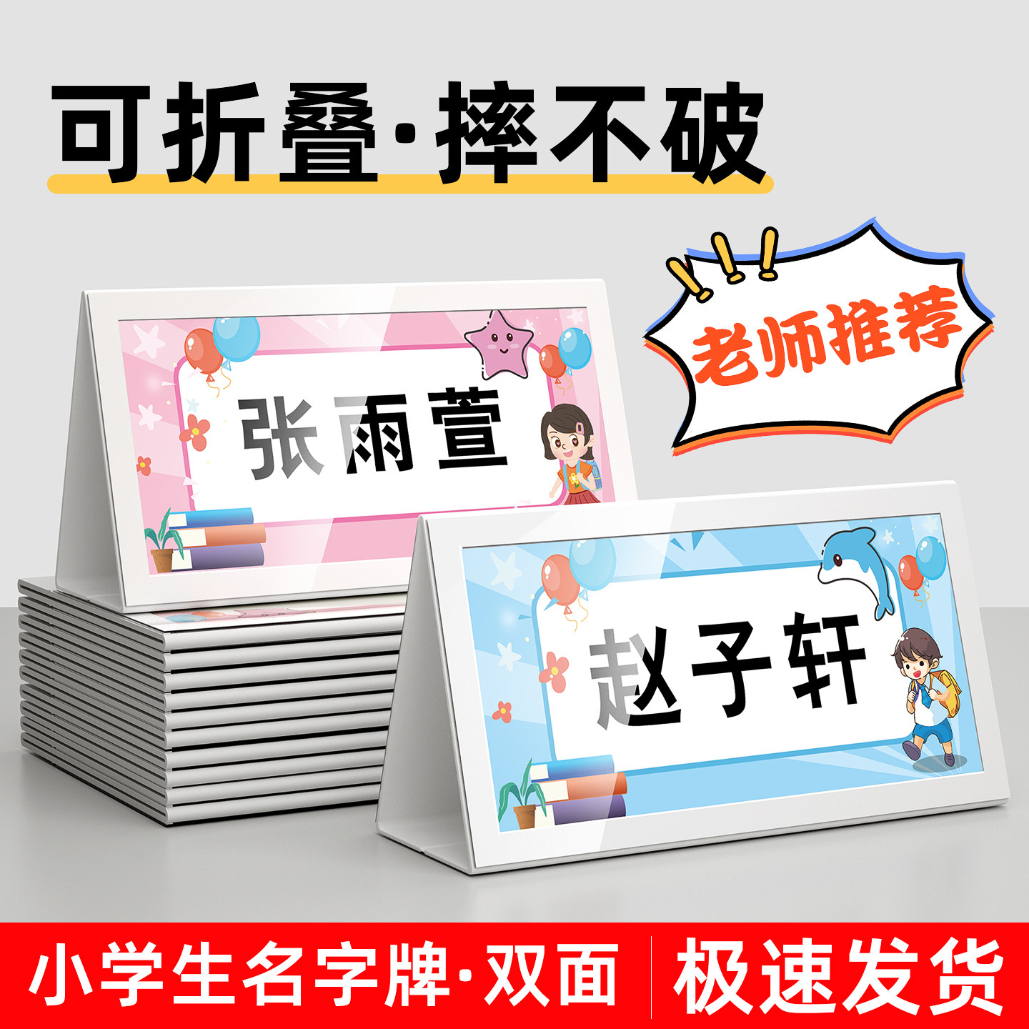 小学生姓名牌双面折叠防摔桌牌