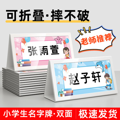 小学生姓名牌双面折叠防摔桌牌