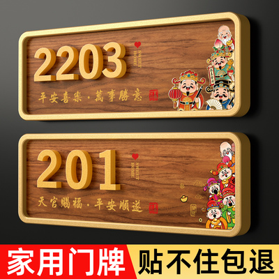 家用创意财神磁吸免打孔门牌号